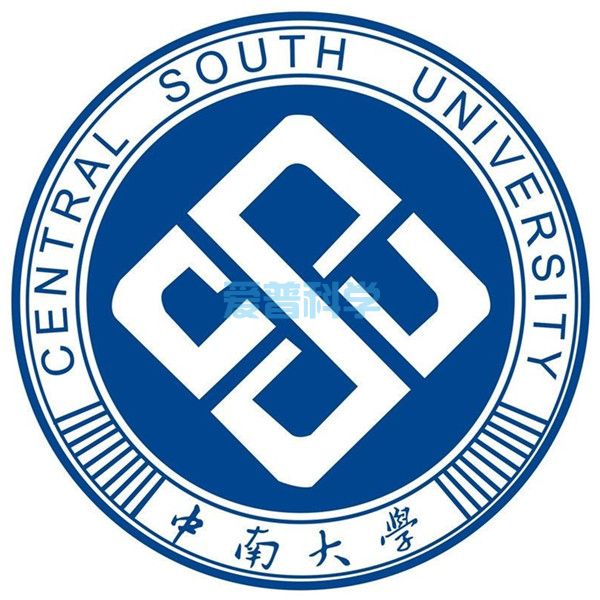 中南大学