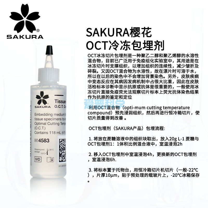 OCT冰冻切片包埋剂