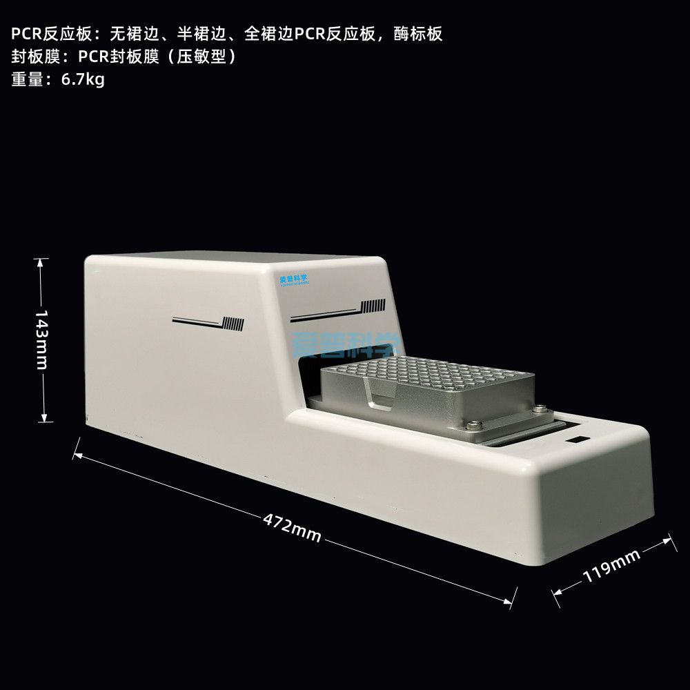 便捷型PCR板封膜仪