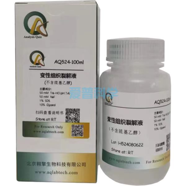 变性组织裂解液(不含巯基乙醇)
