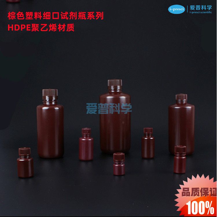 圆形细口塑料试剂瓶,4mL,棕色,HDPE聚乙烯,进口型(图1)