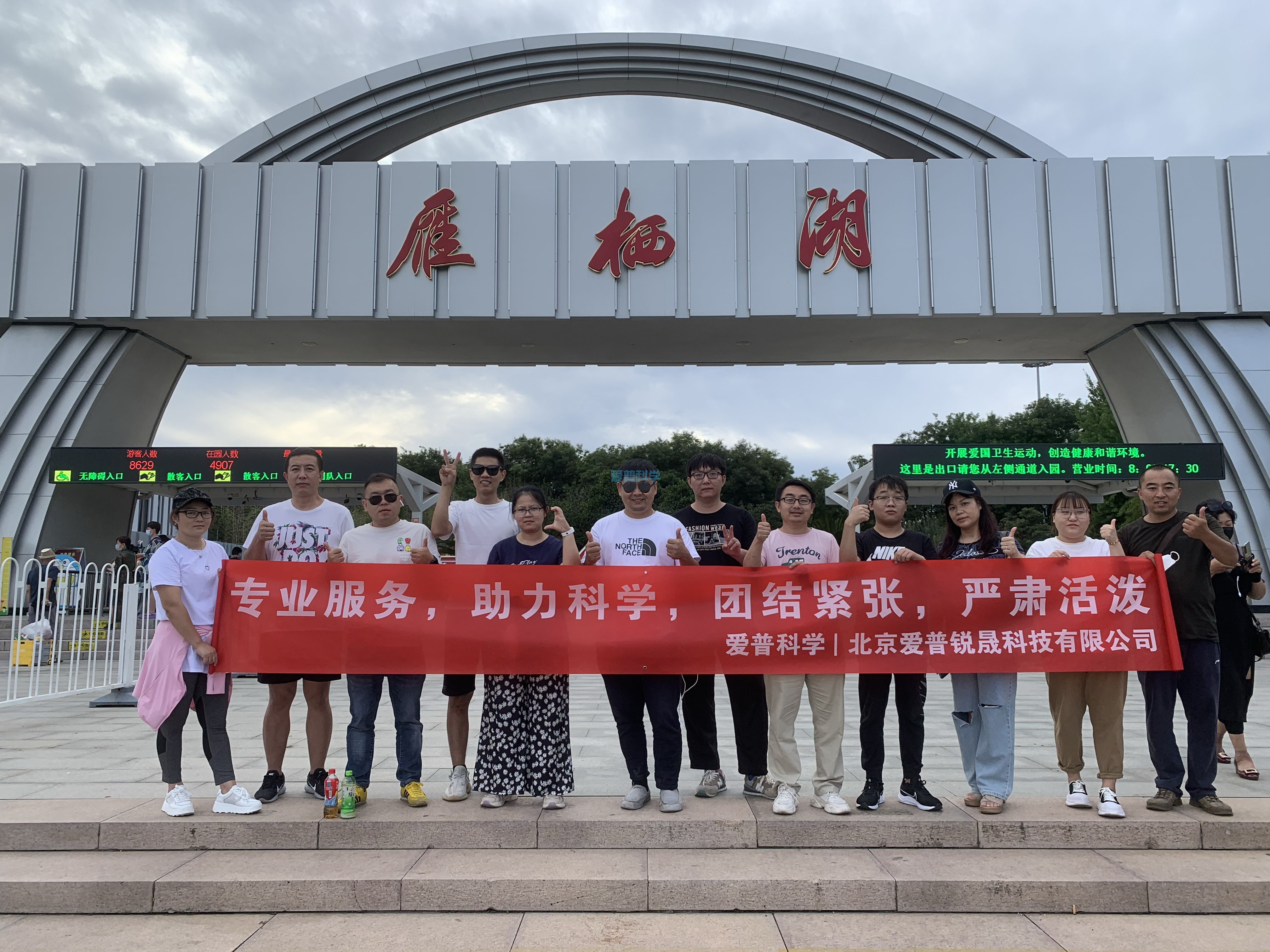 爱普科学2022年暑期团建来啦~“团结紧张，严肃活泼”(图18)