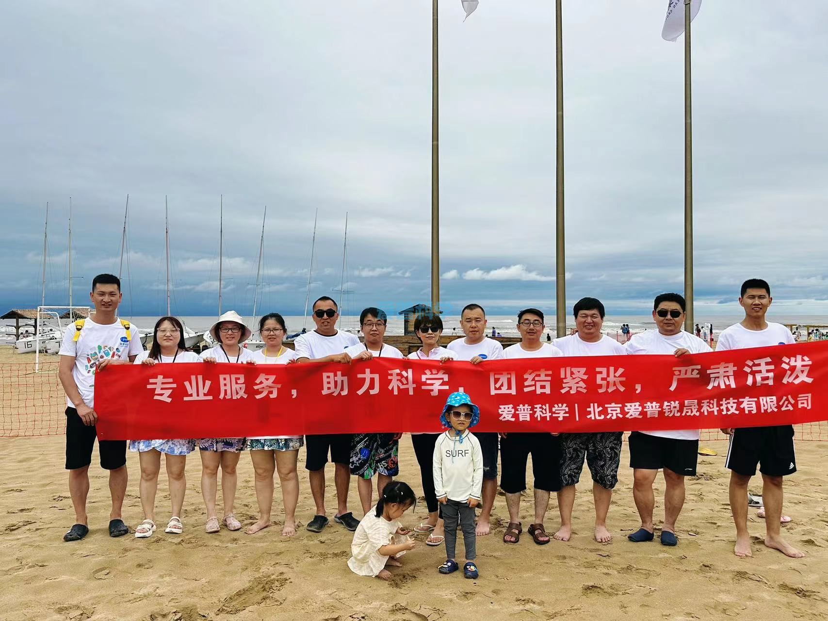 2023年爱普科学秦皇岛团建拓展活动来啦~(图1)