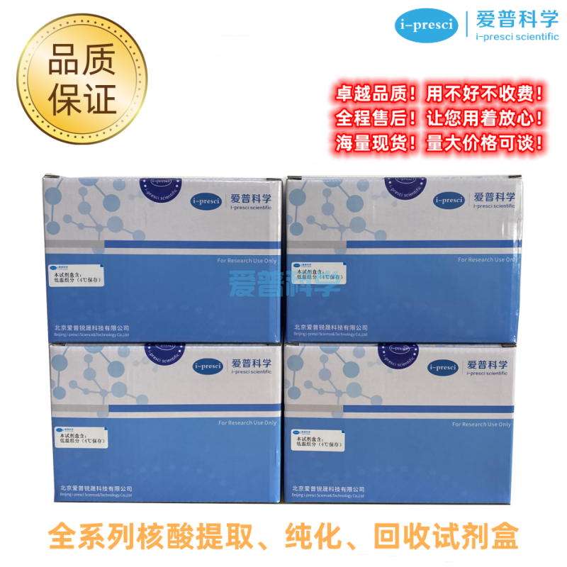 AipEasy Plus 超微量组织/细胞RNA快速提取试剂盒(离心柱型)