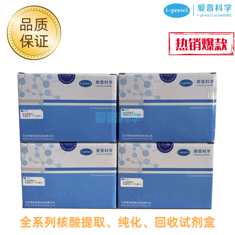 AipPure 通用型总RNA极速提取试剂盒(离心柱型)