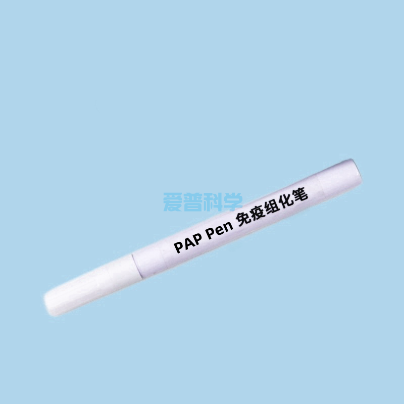 免疫组化笔/Immunity Staining Guard Pen(PAP Pen)