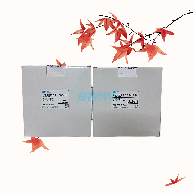 针式过滤器,PVDF/亲水聚偏氟乙烯,25mm*0.22um,独立灭菌(进口膜)(图2)