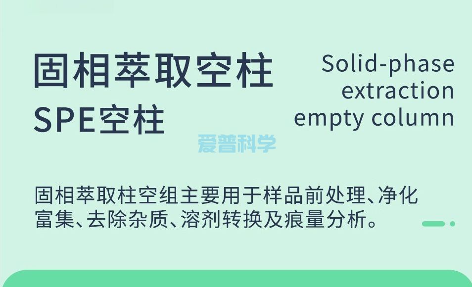 固相萃取柱(SPE)空柱,1ml套装(1柱管+2筛板)(图1)