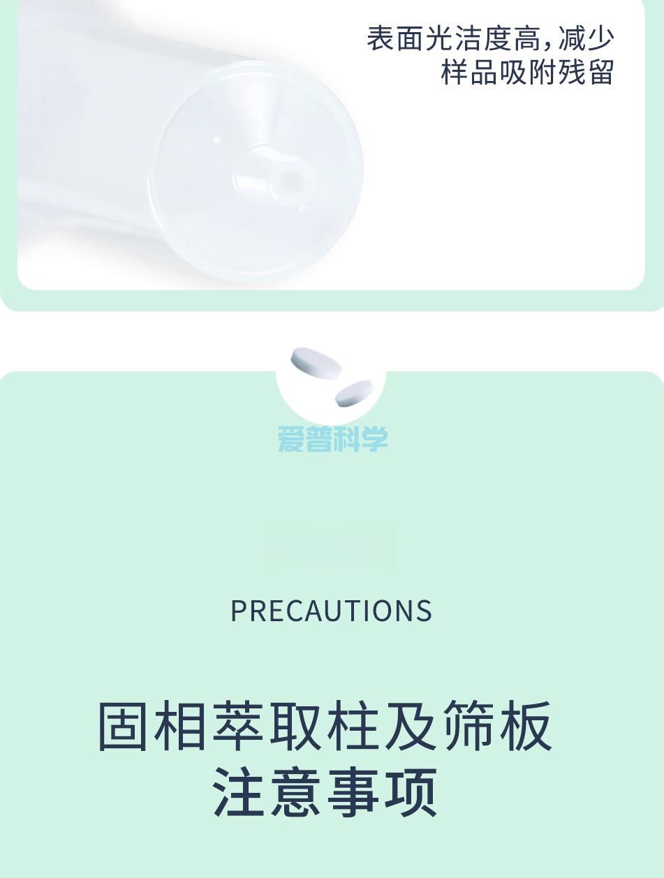 固相萃取柱(SPE)空柱,1ml套装(1柱管+2筛板)(图6)