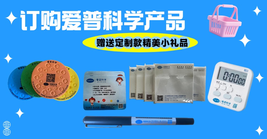 爱普科学定制款小礼品赠送活动来啦！快来参与吧~(图1)