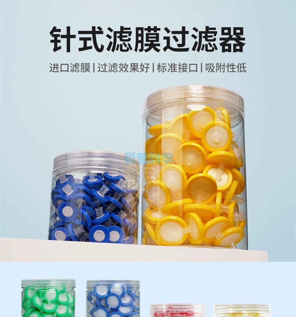 针式过滤器,水系,PES/聚醚砜,13mm*0.22um(图1)