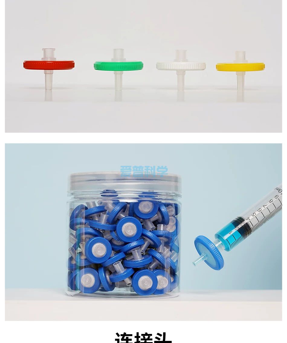 针式过滤器,水系,PES/聚醚砜,13mm*0.22um(图6)