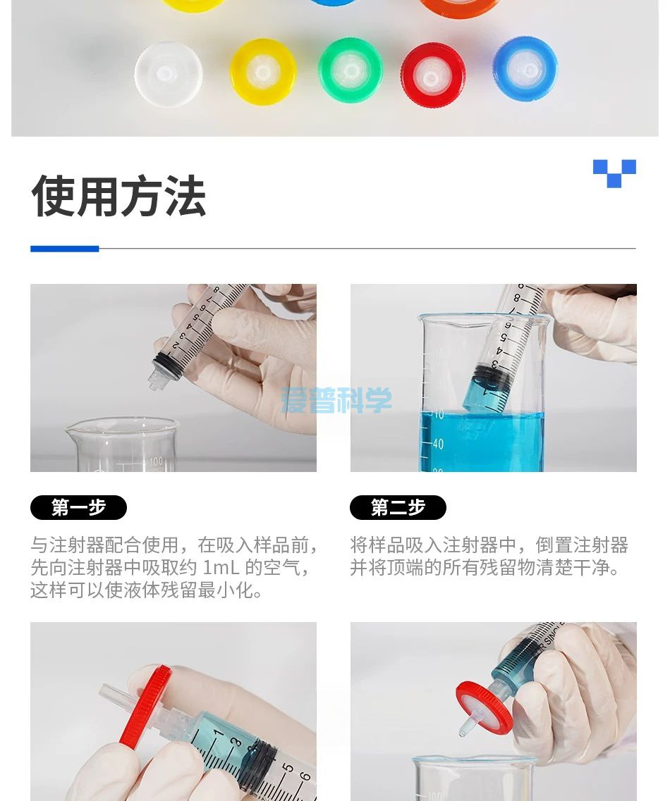 针式过滤器,水系,PES/聚醚砜,13mm*0.22um(图8)