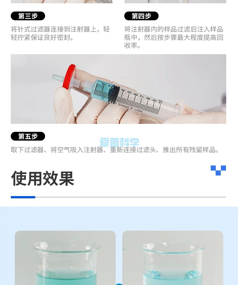 针式过滤器,水系,PES/聚醚砜,13mm*0.22um(图9)