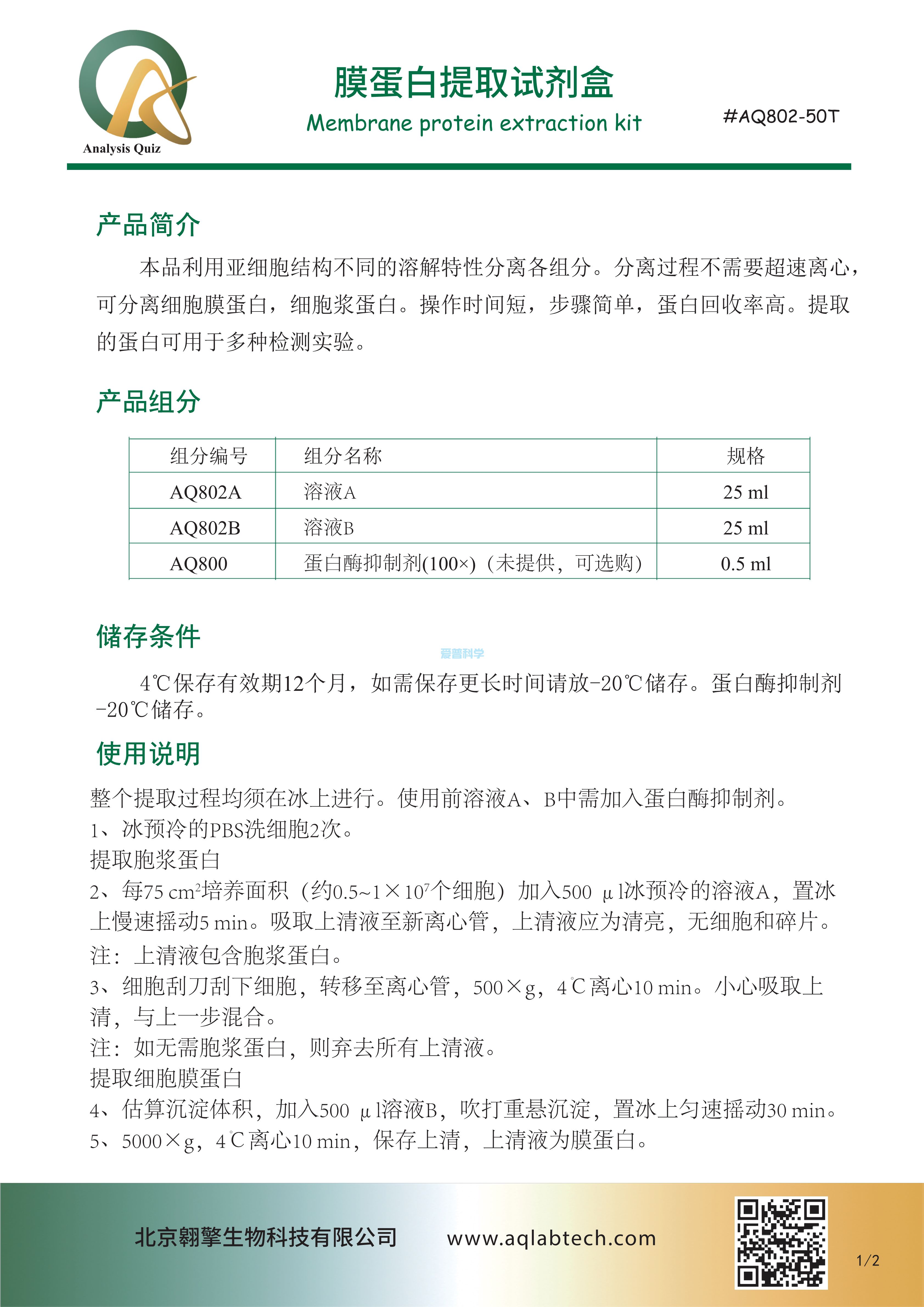 细胞膜蛋白提取试剂盒(图1) 细胞膜蛋白提取试剂盒(图1)