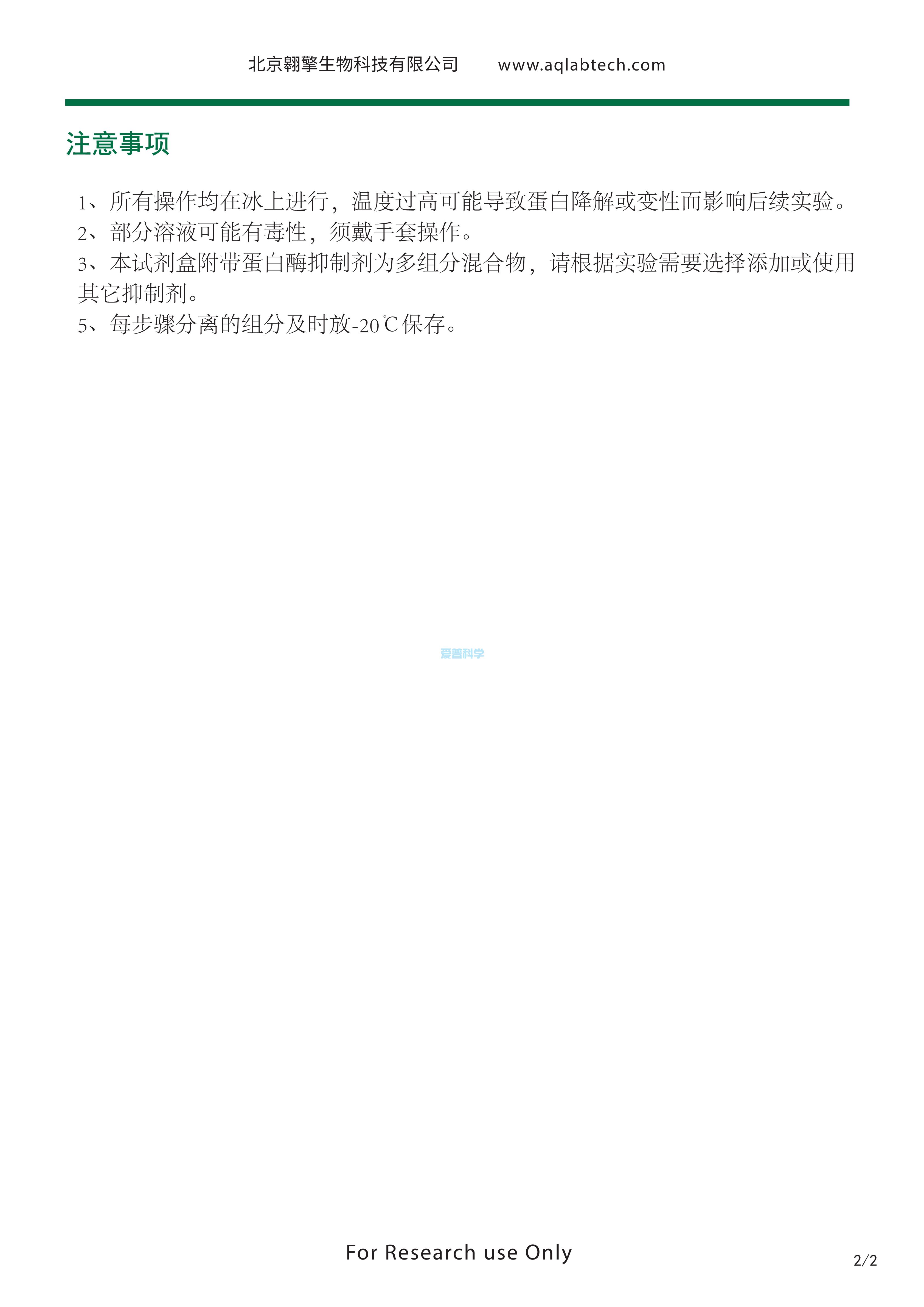 细胞膜蛋白提取试剂盒(图2) 细胞膜蛋白提取试剂盒(图2)